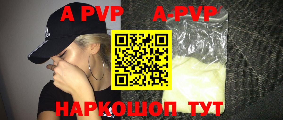 Альфа ПВП Crystall  A PVP  Сорочинск  A PVP СК  купить закладку  Вход с VPN  APVP крисы CK 