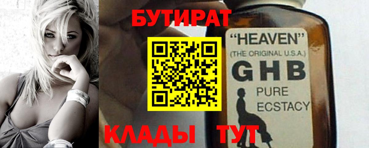 Сорочинск  Бутират  Вход с VPN  Бутират GHB 