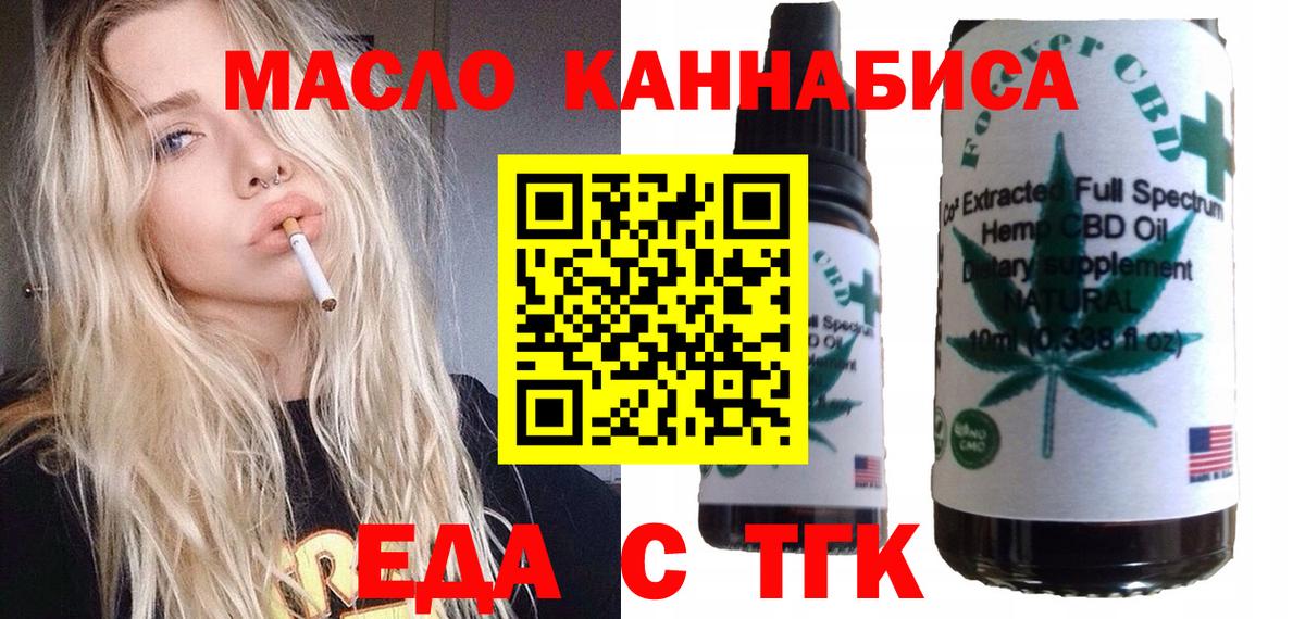 Печенье с ТГК конопля  Вход с VPN  Сорочинск 