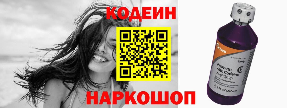 Кодеиновый сироп Lean Purple Drank Сорочинск