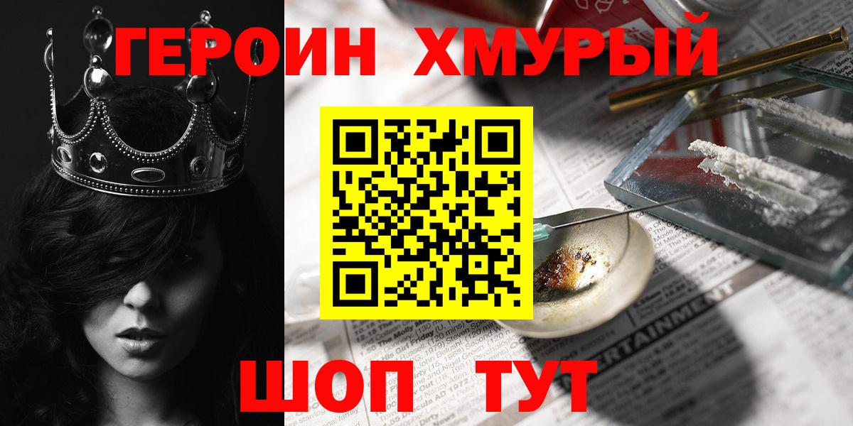Героин белый Сорочинск