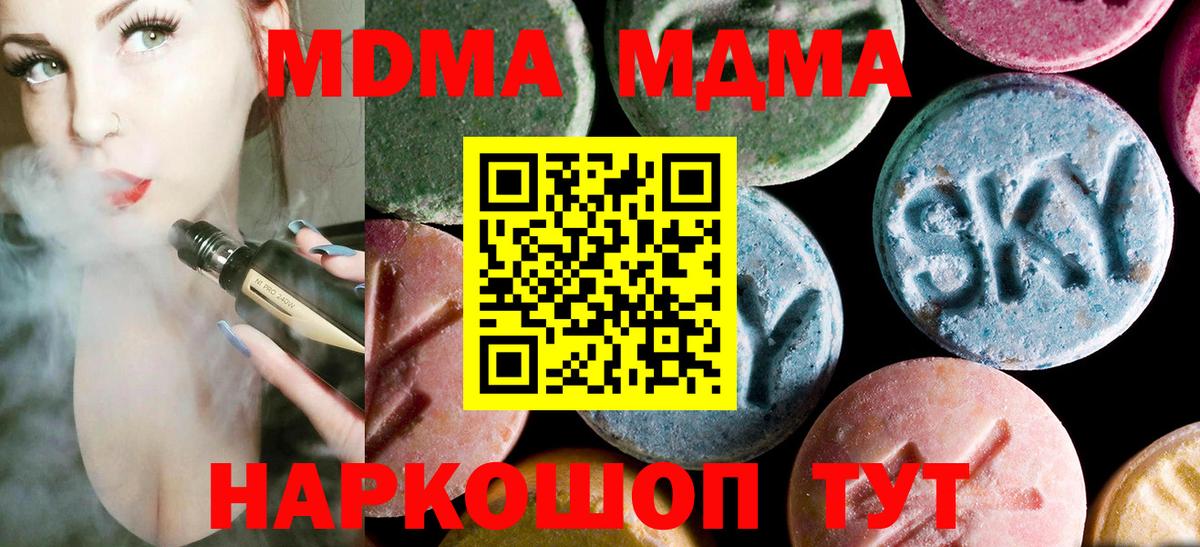 МДМА кристаллы  МДМА кристаллы  Вход с VPN  Сорочинск 
