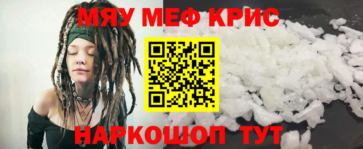 Мефедрон кристаллы Сорочинск