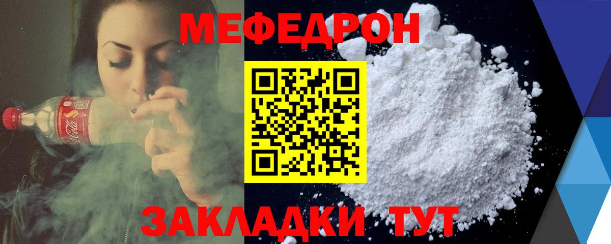 МЯУ-МЯУ  МЕФ мяу мяу  Меф  Вход с VPN  Сорочинск  Меф мука 