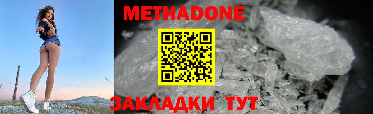 Метадон мёд Сорочинск
