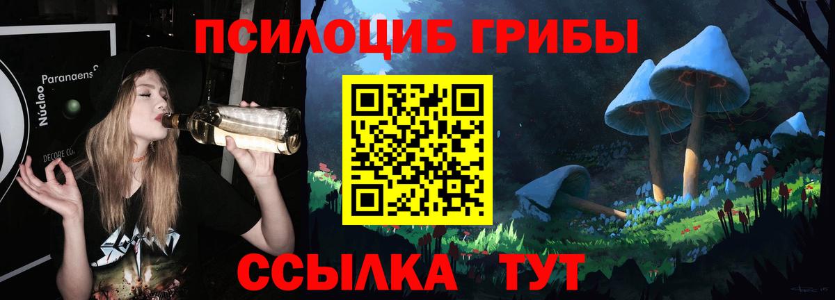 Галлюциногенные грибы Magic Shrooms Сорочинск
